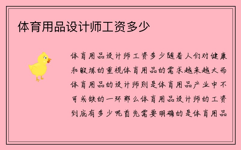 体育用品设计师工资多少