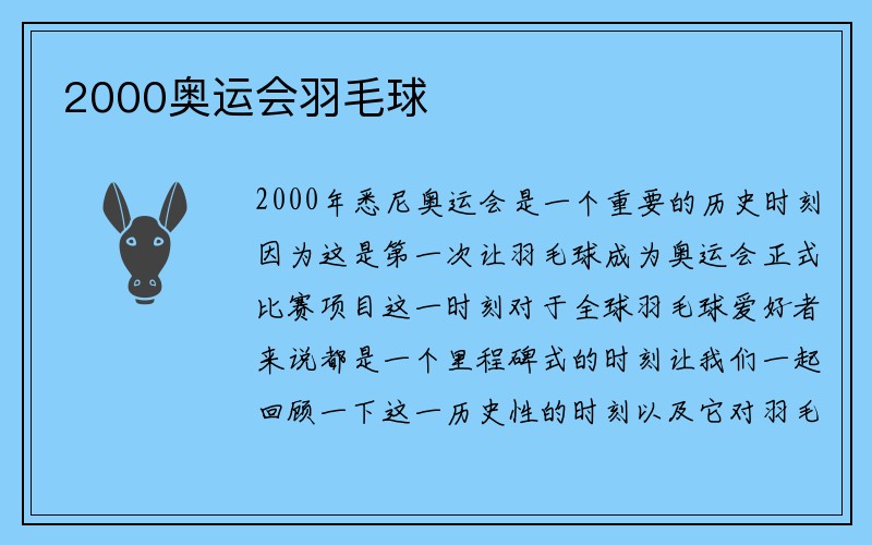 2000奥运会羽毛球