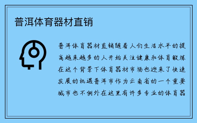 普洱体育器材直销