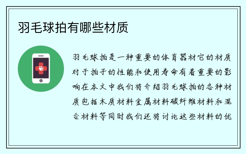 羽毛球拍有哪些材质