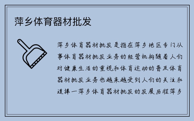 萍乡体育器材批发