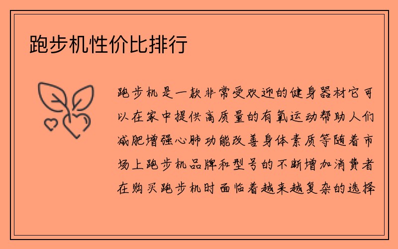 跑步机性价比排行