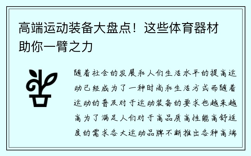 高端运动装备大盘点！这些体育器材助你一臂之力