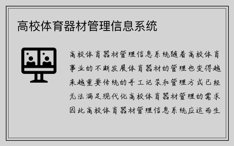 高校体育器材管理信息系统