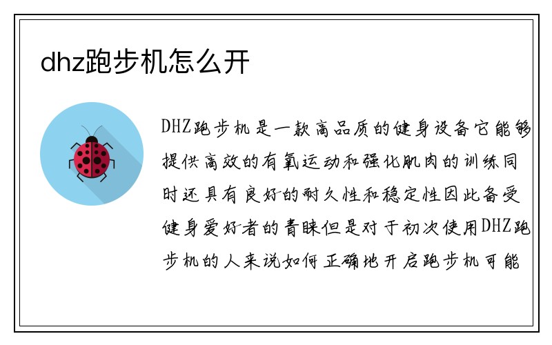 dhz跑步机怎么开