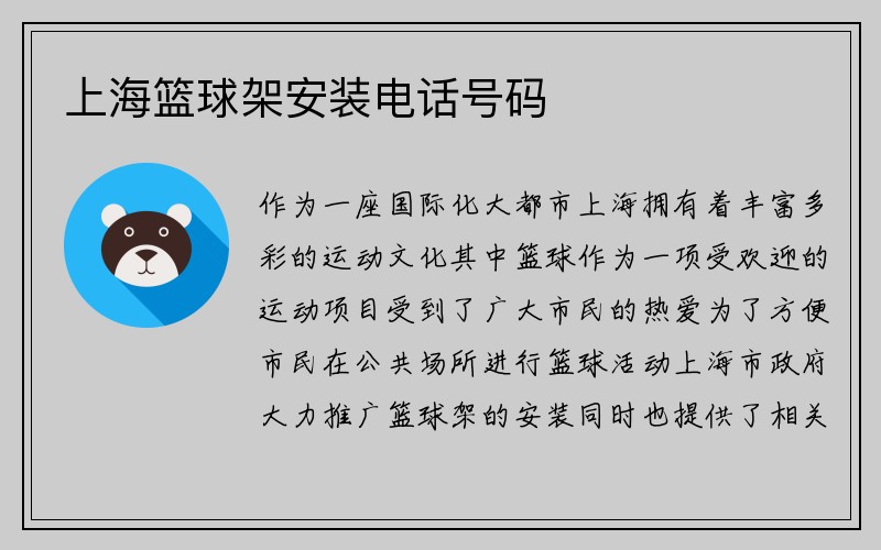 上海篮球架安装电话号码