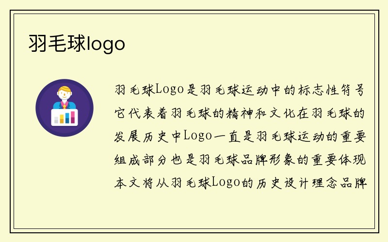 羽毛球logo