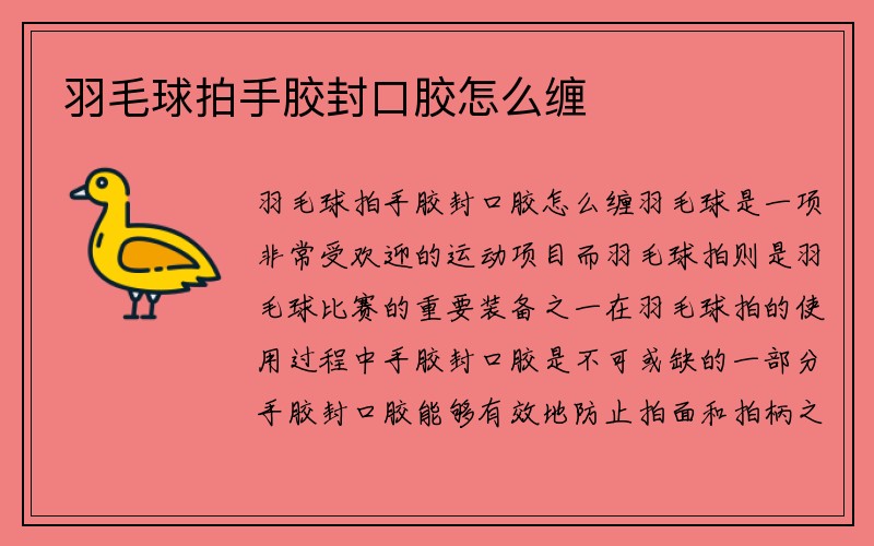 羽毛球拍手胶封口胶怎么缠