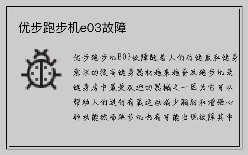 优步跑步机e03故障